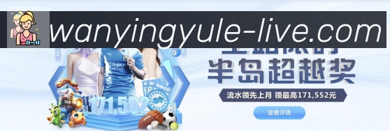 万赢娱乐体育荣誉